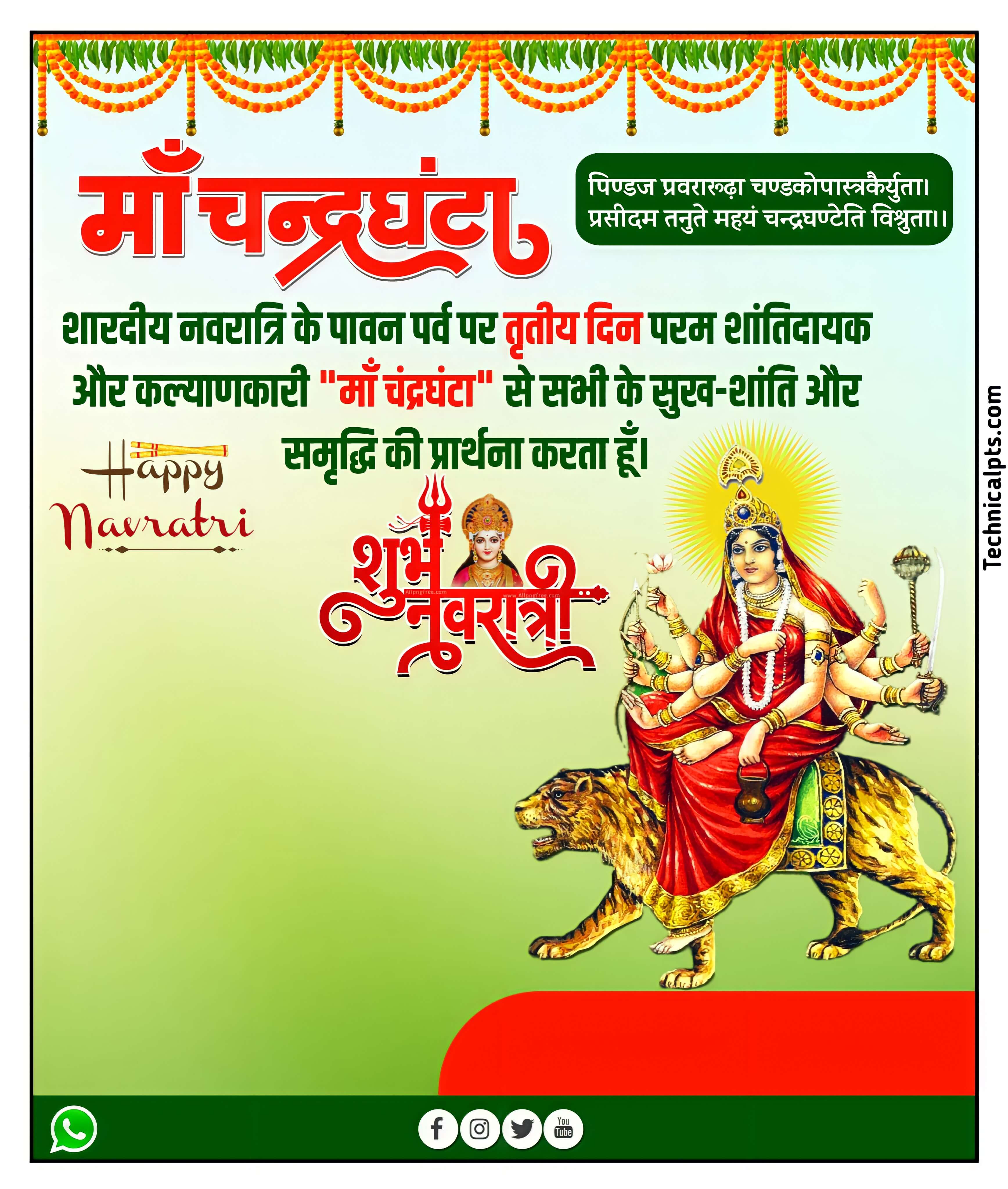 Chandraghanta maa Navratra poster Banaye| Tritiya Navratra ka poster Kaise banaen| Navratri ka poster Kaise Banaye mobile se 